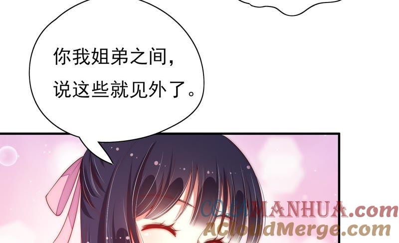 少帅每天都在吃醋 - 第39话 姐弟关系 - 第79张图