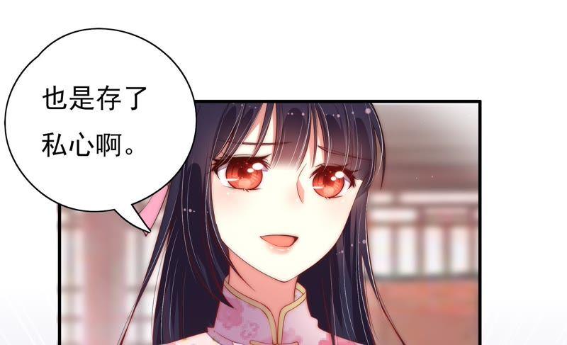 少帅每天都在吃醋 - 第39话 姐弟关系 - 第72张图