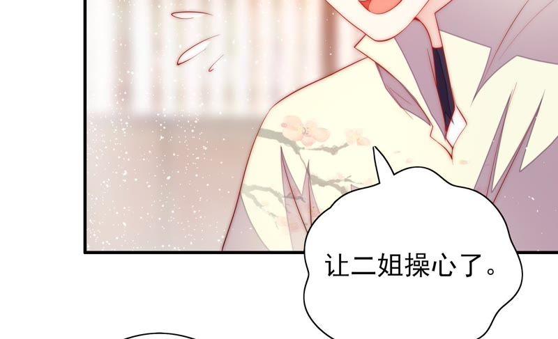 少帅每天都在吃醋 - 第39话 姐弟关系 - 第78张图