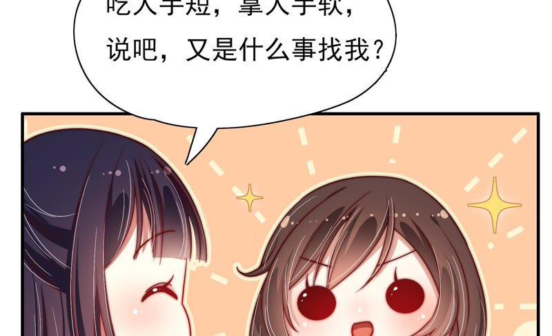 少帅每天都在吃醋 - 第40话 心上人 - 第18张图