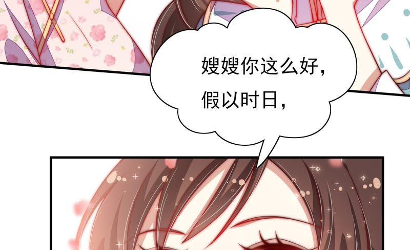 少帅每天都在吃醋 - 第40话 心上人 - 第48张图