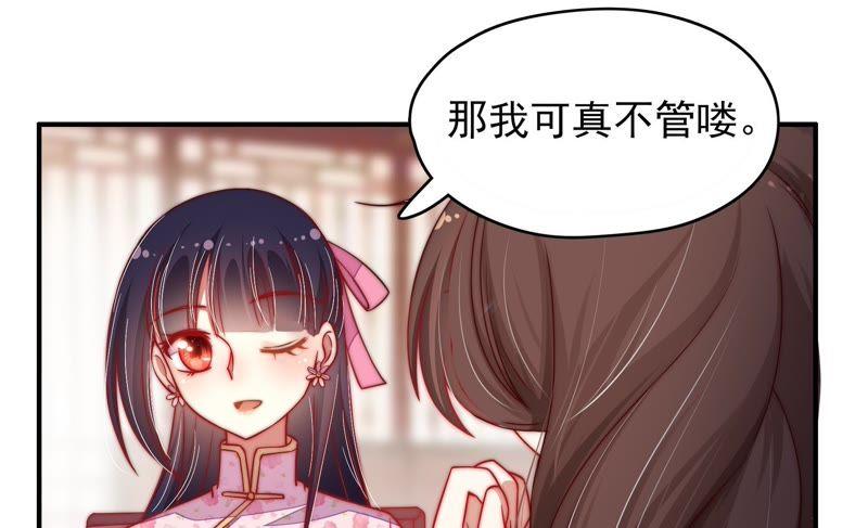 少帅每天都在吃醋 - 第40话 心上人 - 第26张图