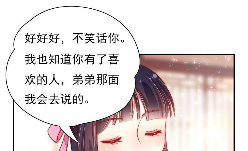 少帅每天都在吃醋 - 第40话 心上人 - 第41张图