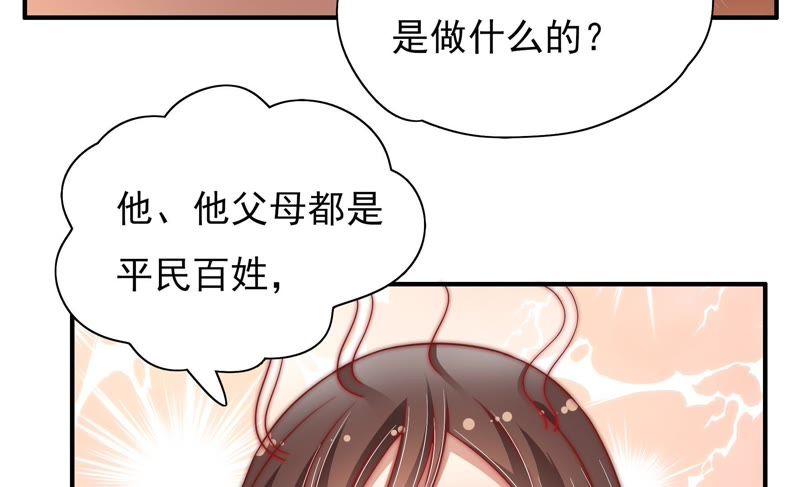 少帅每天都在吃醋 - 第40话 心上人 - 第53张图