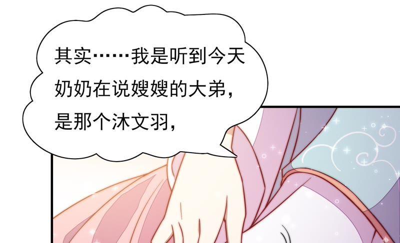 少帅每天都在吃醋 - 第40话 心上人 - 第36张图