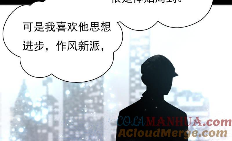 少帅每天都在吃醋 - 第40话 心上人 - 第58张图