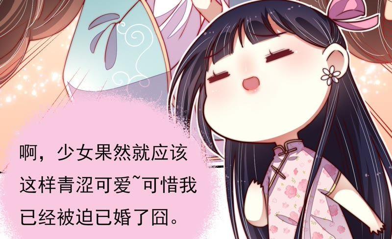 少帅每天都在吃醋 - 第40话 心上人 - 第44张图