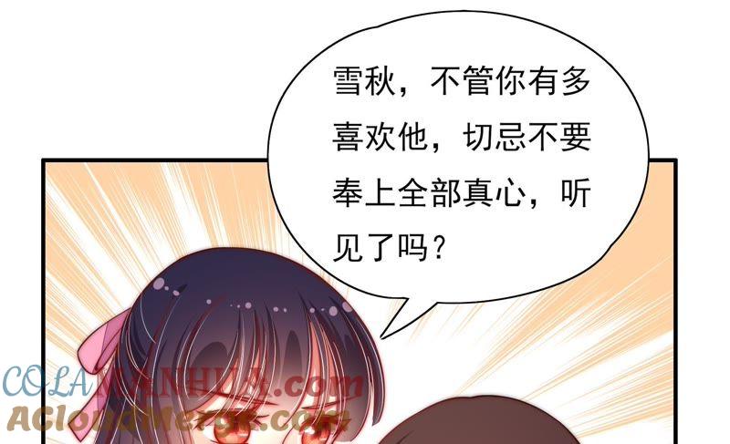 少帅每天都在吃醋 - 第40话 心上人 - 第61张图