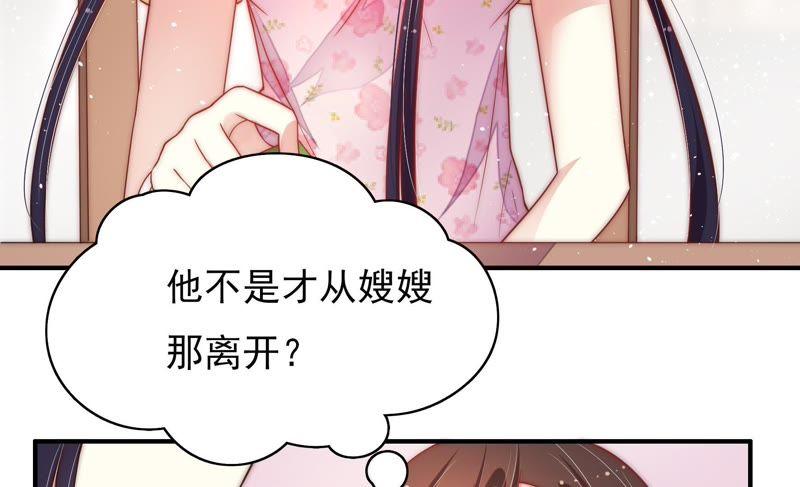 少帅每天都在吃醋 - 第41话 信 - 第48张图