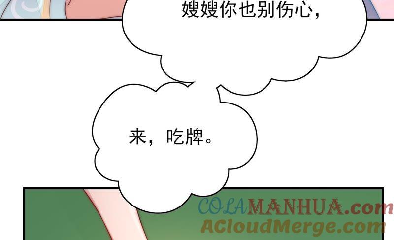 少帅每天都在吃醋 - 第41话 信 - 第58张图