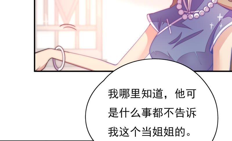 少帅每天都在吃醋 - 第41话 信 - 第53张图