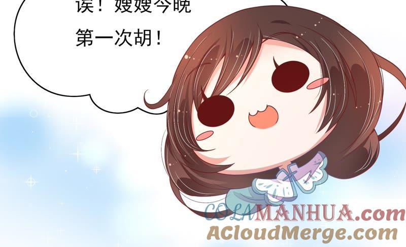 少帅每天都在吃醋 - 第41话 信 - 第64张图