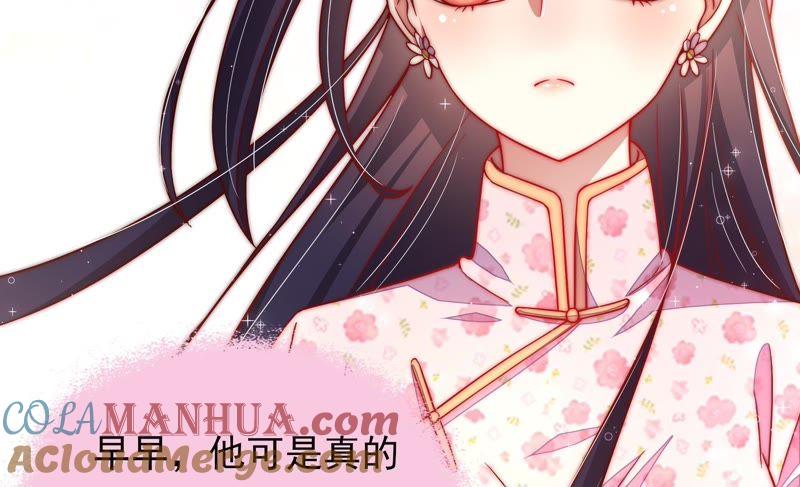 少帅每天都在吃醋 - 第42话 红袖速除 - 第73张图