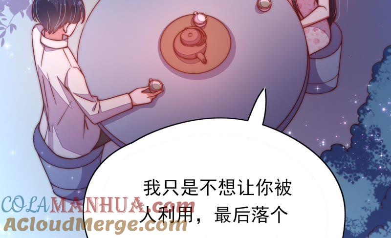 少帅每天都在吃醋 - 第42话 红袖速除 - 第37张图