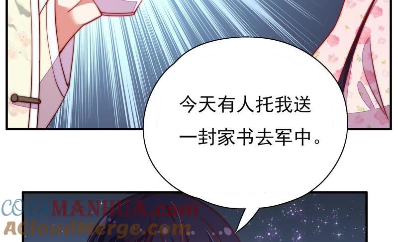 少帅每天都在吃醋 - 第42话 红袖速除 - 第28张图