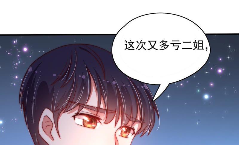 少帅每天都在吃醋 - 第42话 红袖速除 - 第66张图