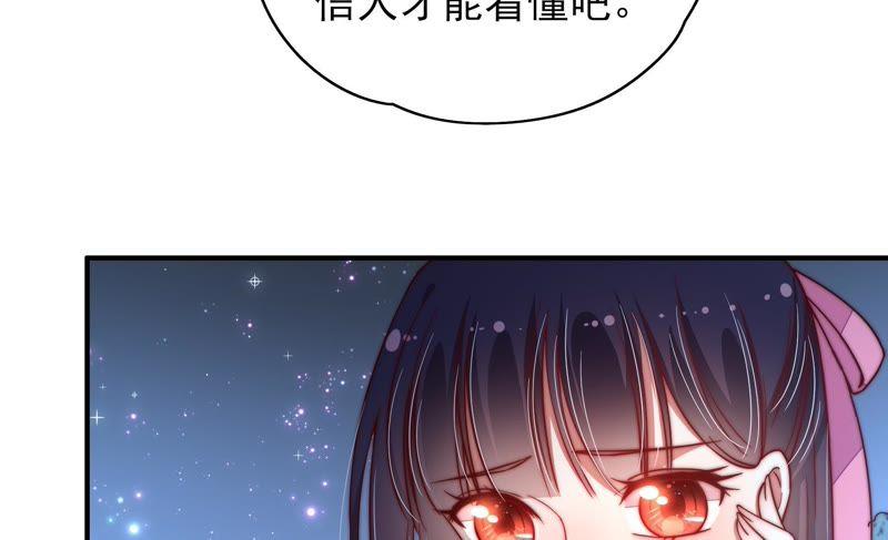 少帅每天都在吃醋 - 第42话 红袖速除 - 第63张图