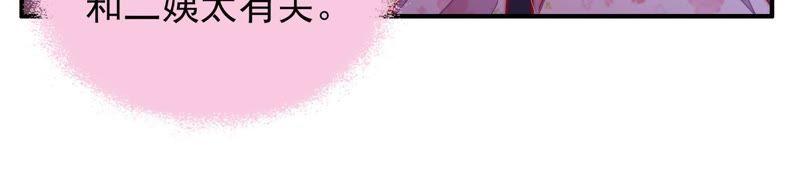 少帅每天都在吃醋 - 第42话 红袖速除 - 第60张图