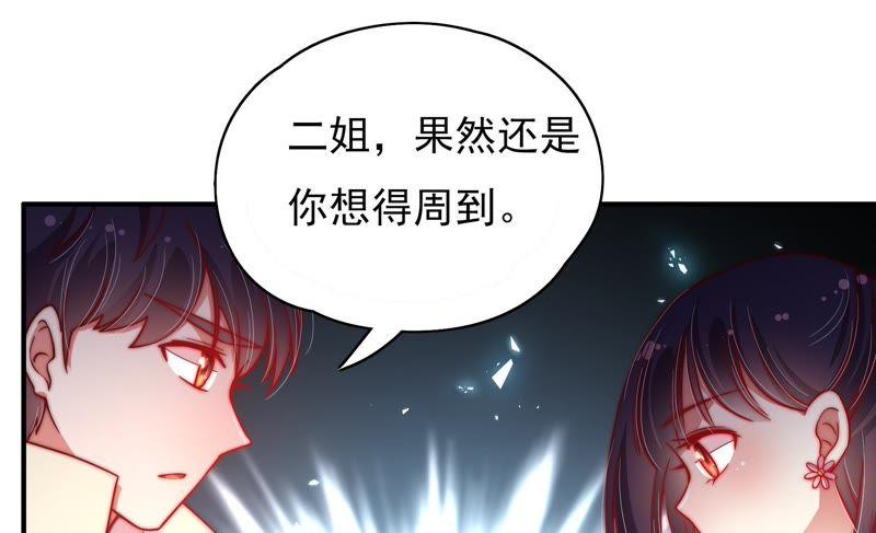 少帅每天都在吃醋 - 第42话 红袖速除 - 第56张图