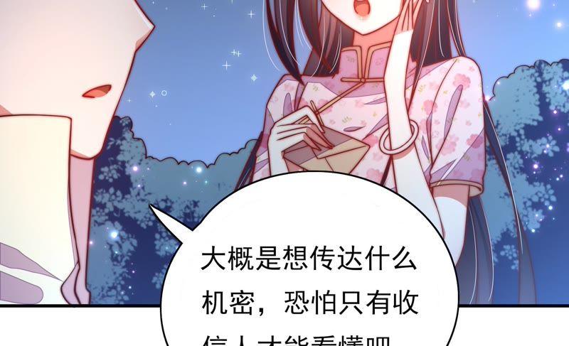 少帅每天都在吃醋 - 第42话 红袖速除 - 第62张图