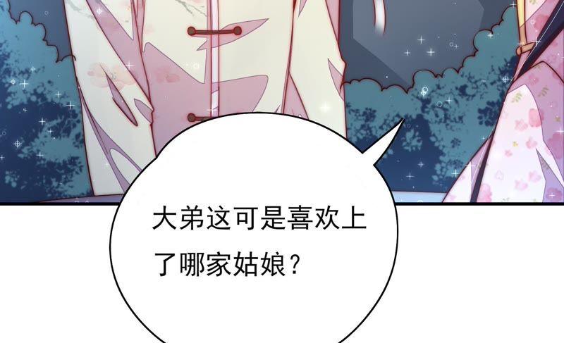 少帅每天都在吃醋 - 第42话 红袖速除 - 第83张图