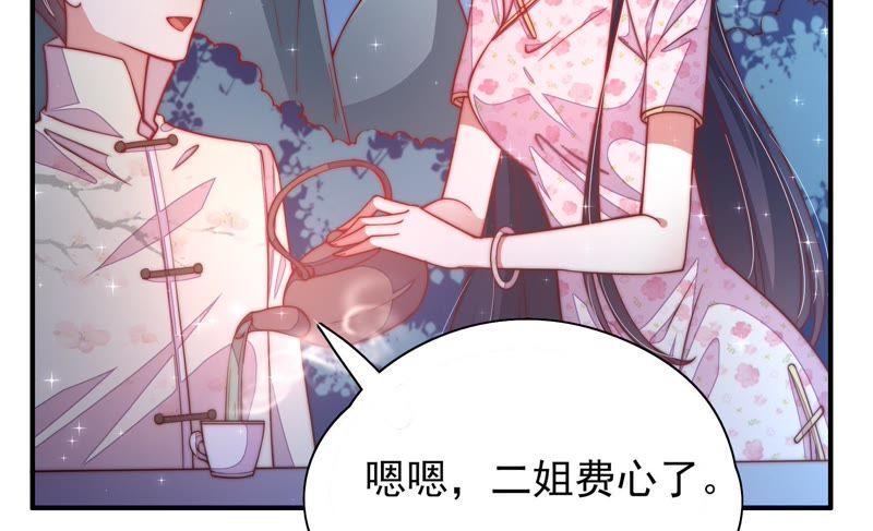 少帅每天都在吃醋 - 第42话 红袖速除 - 第24张图