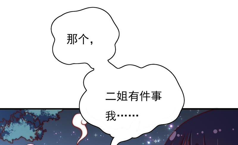 少帅每天都在吃醋 - 第42话 红袖速除 - 第81张图