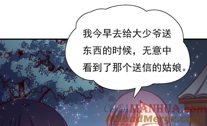 少帅每天都在吃醋 - 第42话 红袖速除 - 第31张图