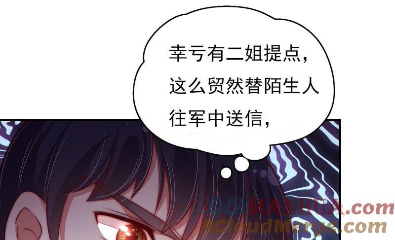 少帅每天都在吃醋 - 第42话 红袖速除 - 第46张图