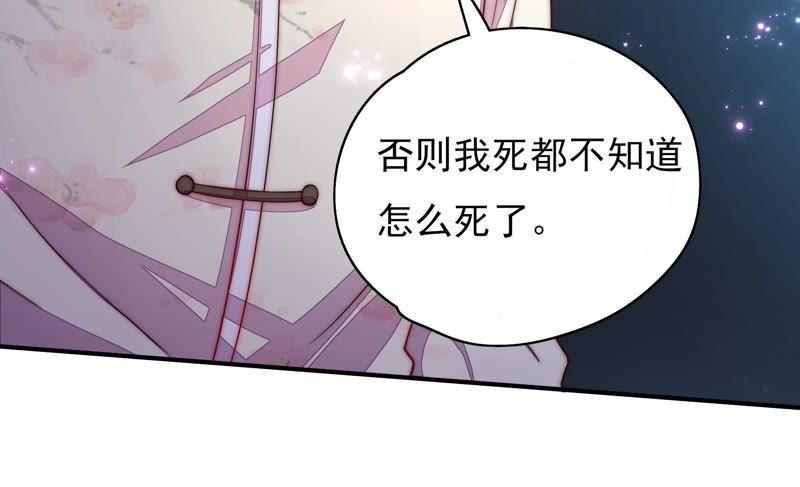 少帅每天都在吃醋 - 第42话 红袖速除 - 第68张图