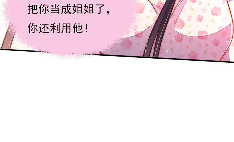 少帅每天都在吃醋 - 第42话 红袖速除 - 第74张图