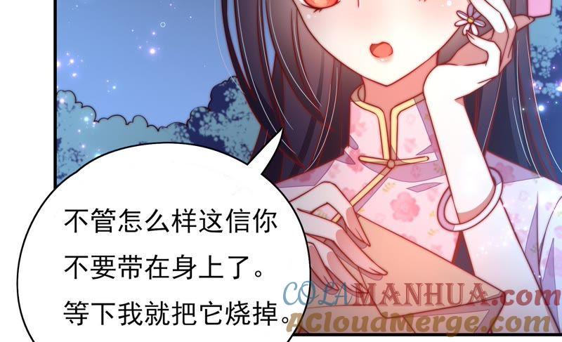 少帅每天都在吃醋 - 第42话 红袖速除 - 第64张图