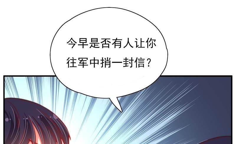 少帅每天都在吃醋 - 第42话 红袖速除 - 第26张图