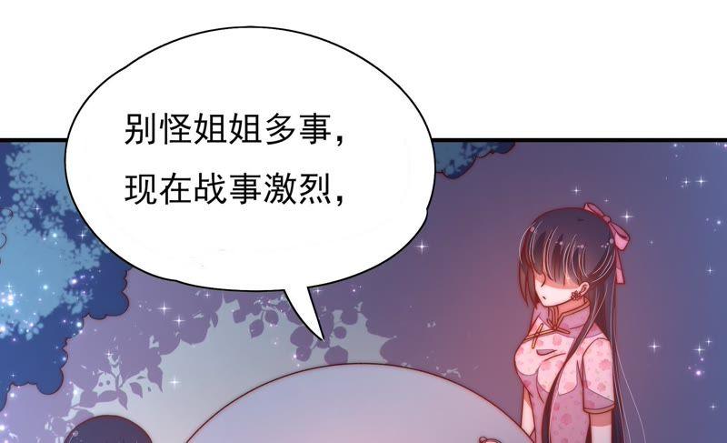 少帅每天都在吃醋 - 第42话 红袖速除 - 第36张图