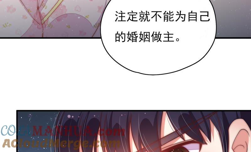 少帅每天都在吃醋 - 第43话 亲事 - 第28张图