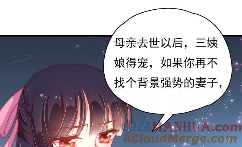 少帅每天都在吃醋 - 第43话 亲事 - 第31张图