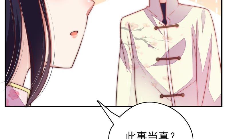 少帅每天都在吃醋 - 第43话 亲事 - 第14张图