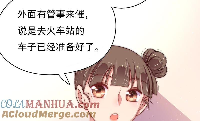 少帅每天都在吃醋 - 第43话 亲事 - 第43张图