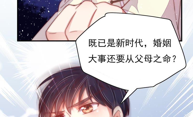 少帅每天都在吃醋 - 第43话 亲事 - 第17张图