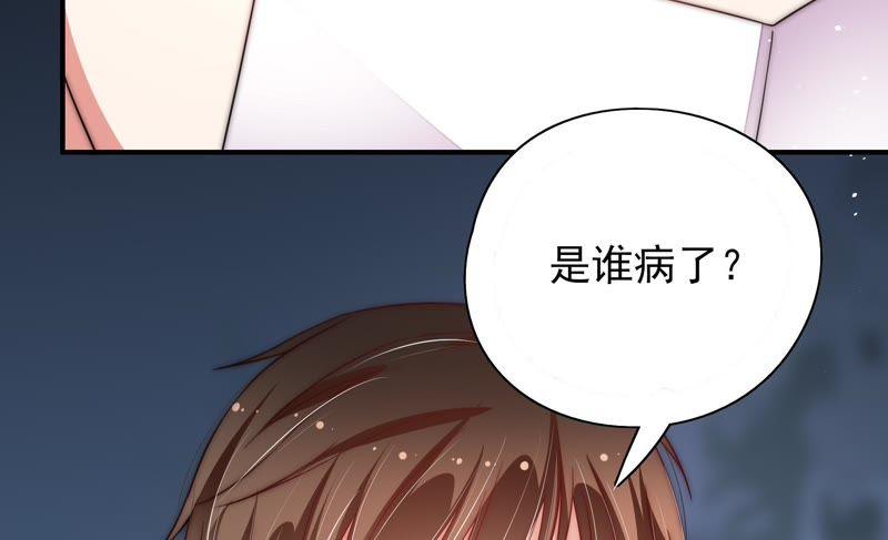 少帅每天都在吃醋 - 第43话 亲事 - 第77张图