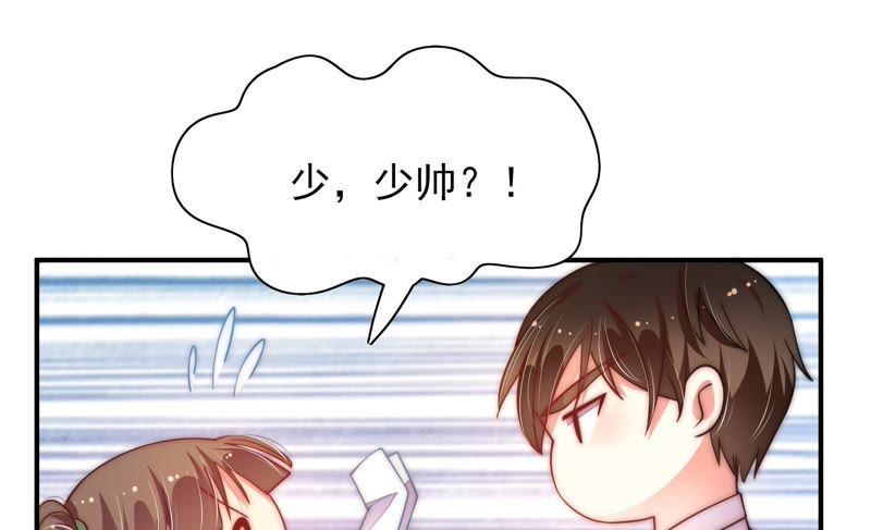 少帅每天都在吃醋 - 第43话 亲事 - 第71张图