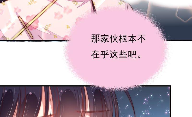 少帅每天都在吃醋 - 第43话 亲事 - 第23张图