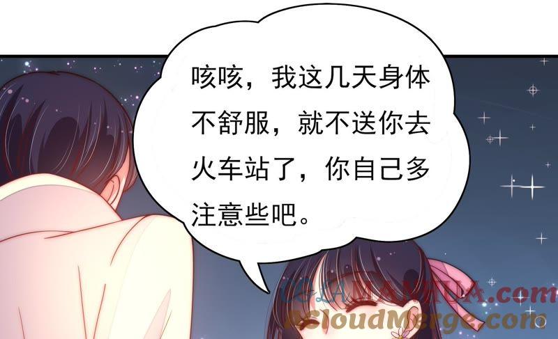 少帅每天都在吃醋 - 第43话 亲事 - 第46张图