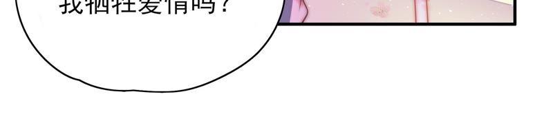 少帅每天都在吃醋 - 第43话 亲事 - 第35张图