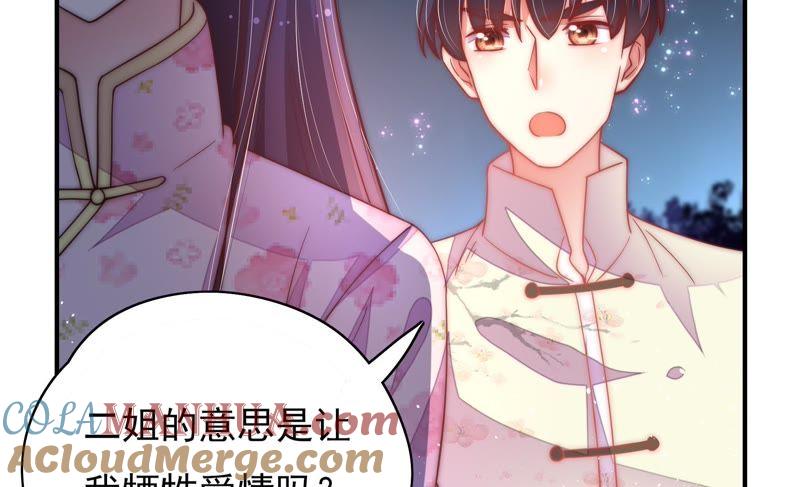 少帅每天都在吃醋 - 第43话 亲事 - 第34张图