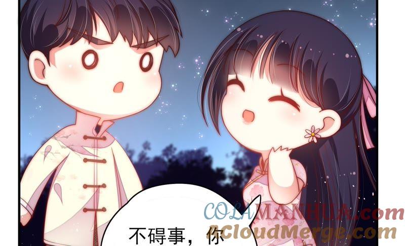 少帅每天都在吃醋 - 第43话 亲事 - 第49张图