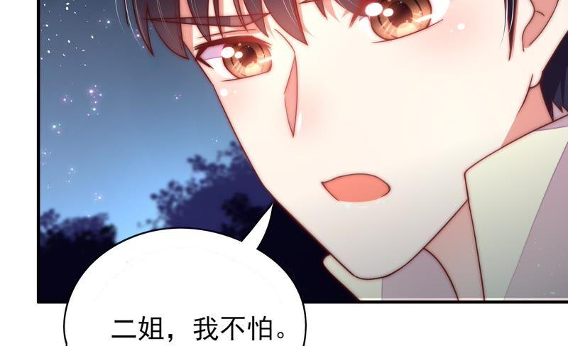 少帅每天都在吃醋 - 第43话 亲事 - 第29张图