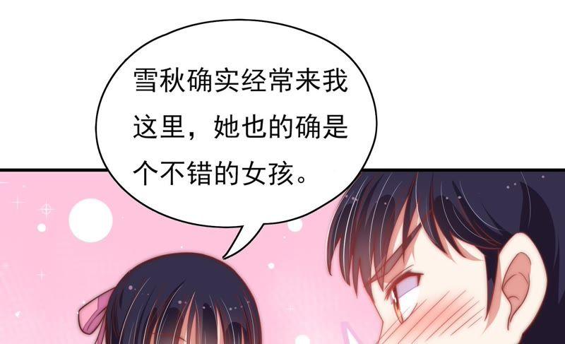 少帅每天都在吃醋 - 第43话 亲事 - 第11张图