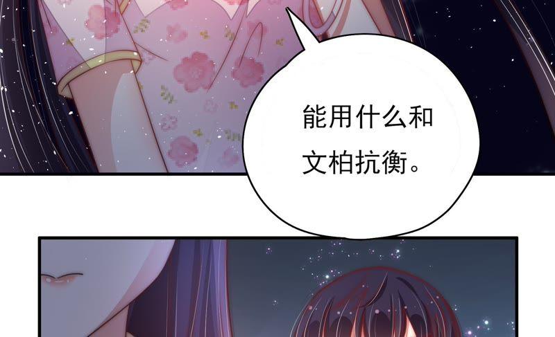 少帅每天都在吃醋 - 第43话 亲事 - 第33张图