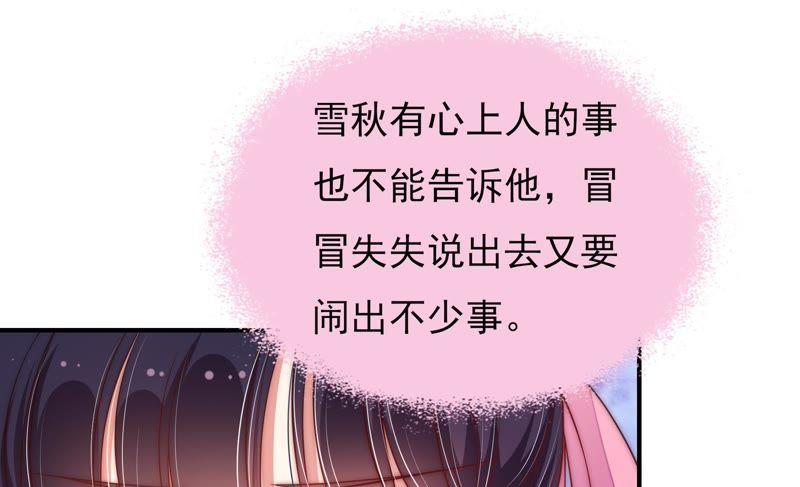 少帅每天都在吃醋 - 第43话 亲事 - 第36张图